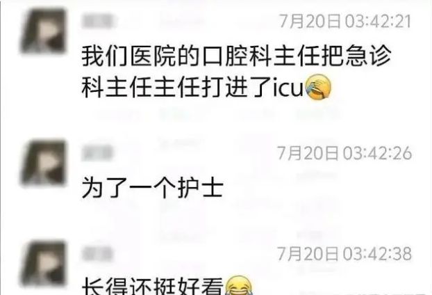 疑因女护士大打出手进入icu网友爆猛料ag旗舰厅手机版大瓜！医院两科室主任(图3)